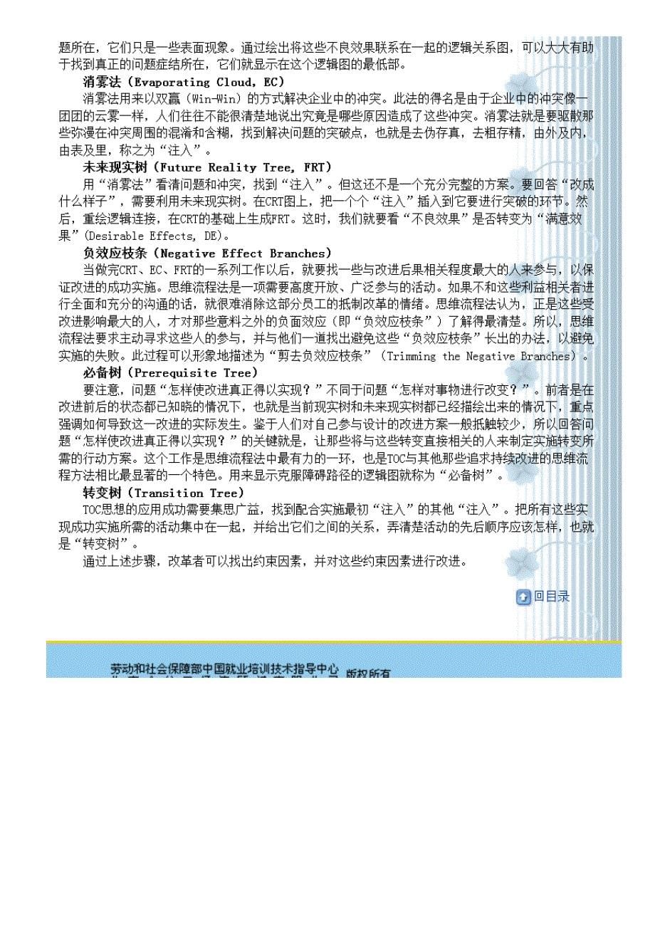 2020年(管理知识）高级企业信息管理师经典应用课程2-现代生产管理理论与__第5页