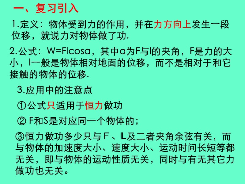 变力做功(微元法、平均力法、图像法).ppt_第2页