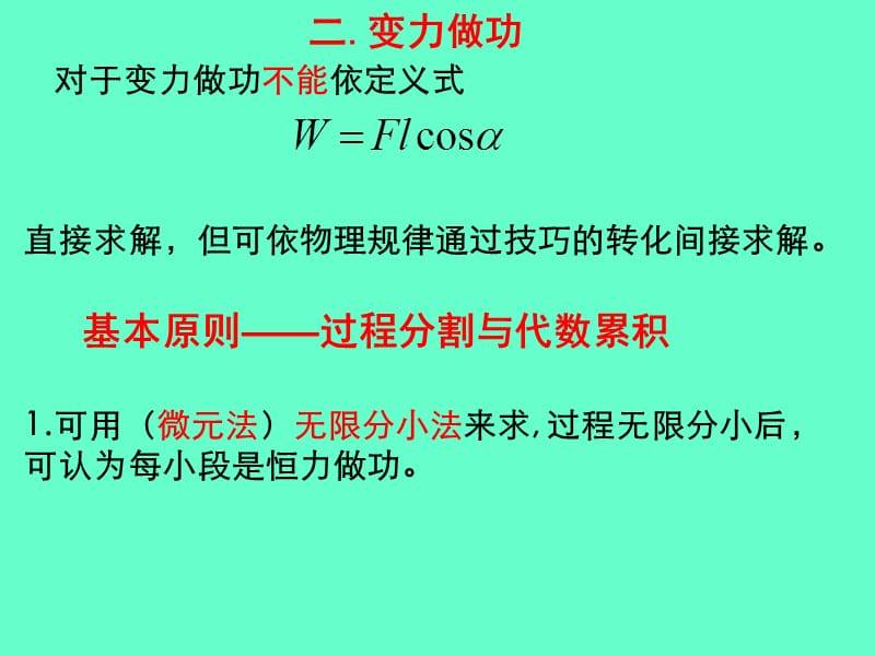 变力做功(微元法、平均力法、图像法).ppt_第3页