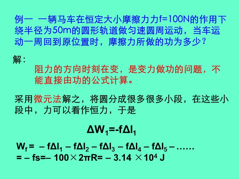 变力做功(微元法、平均力法、图像法).ppt_第4页