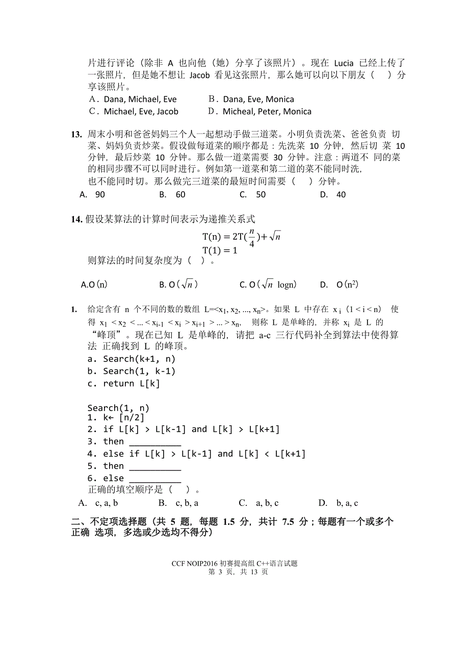 NOIP2016提高组C初赛试题_第3页