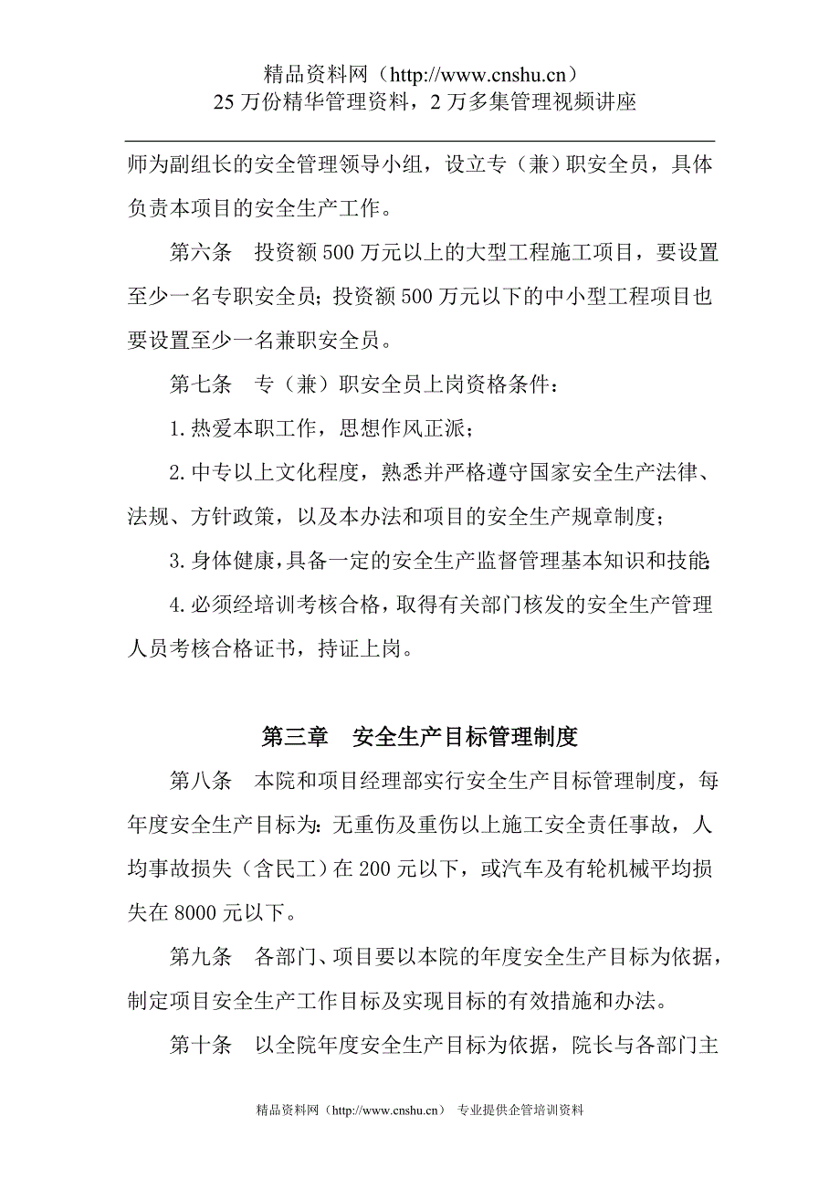 （2020年）广西交通科学研究院安全生产管理办法(DOC37页)__第3页