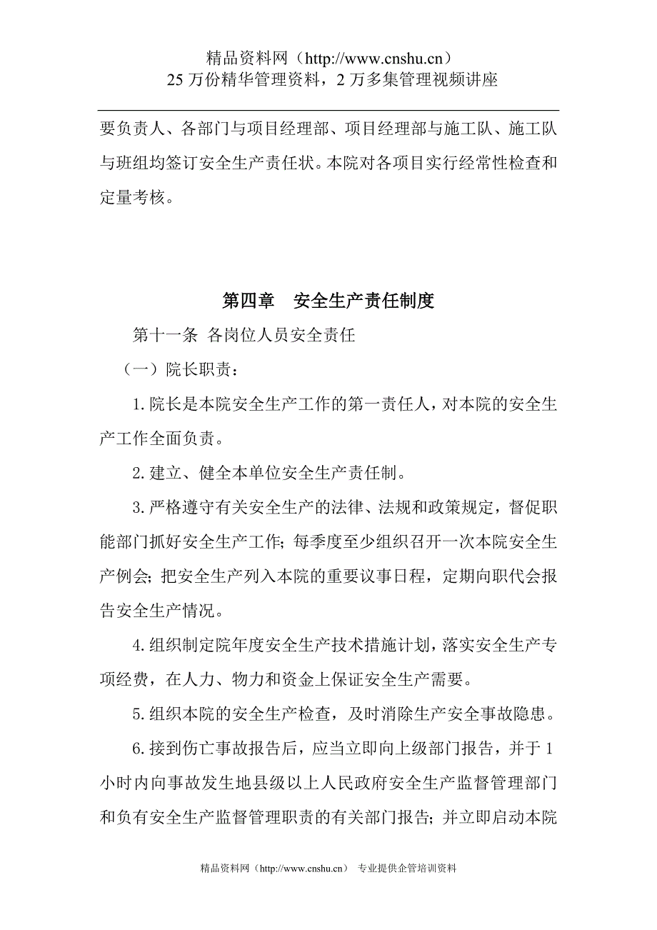 （2020年）广西交通科学研究院安全生产管理办法(DOC37页)__第4页