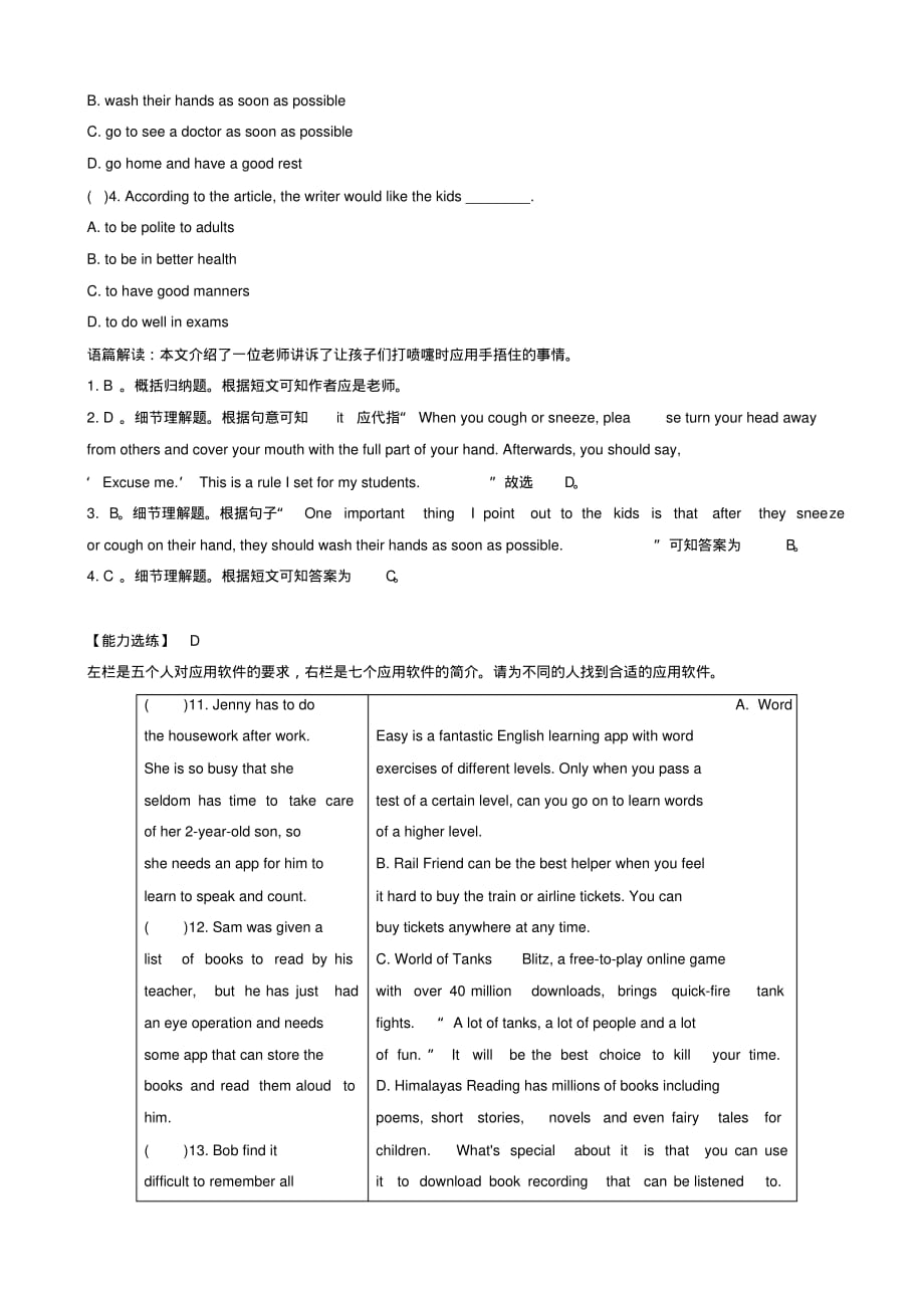 [冲刺拣分]四川省广安市岳池县2019中考英语阅读理解编习题4【含答案】_第4页