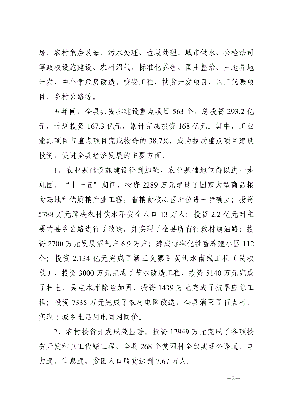 2020年(工程总结）十一五项目工作总结一__第2页