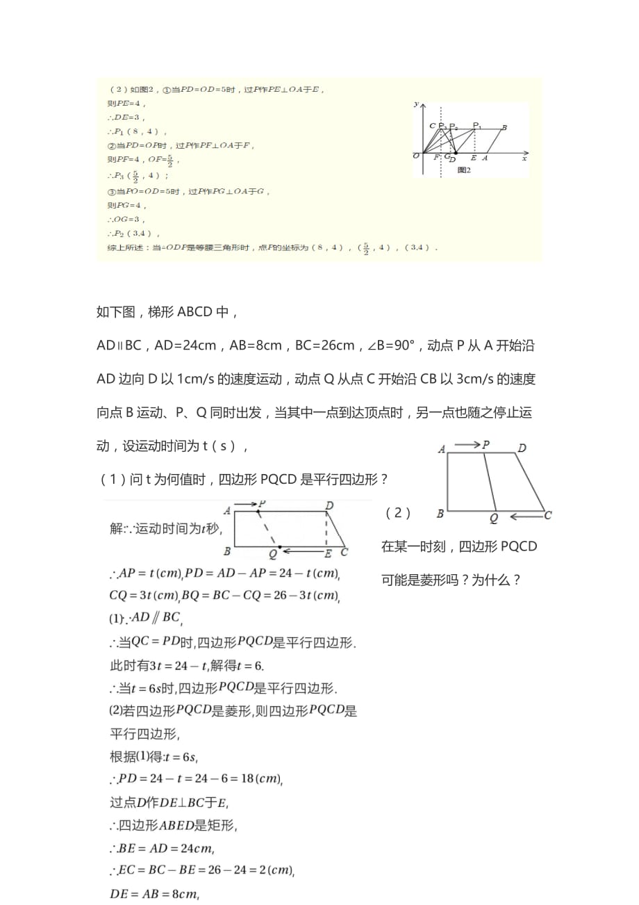 专题训练-平行四边形动点经典题型.doc_第3页