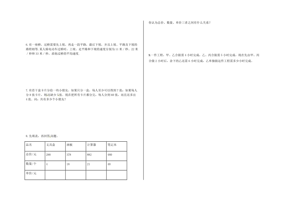 六年级下册数学试题-小升初应用题专项练习及答案-h165-人教版.docx_第2页