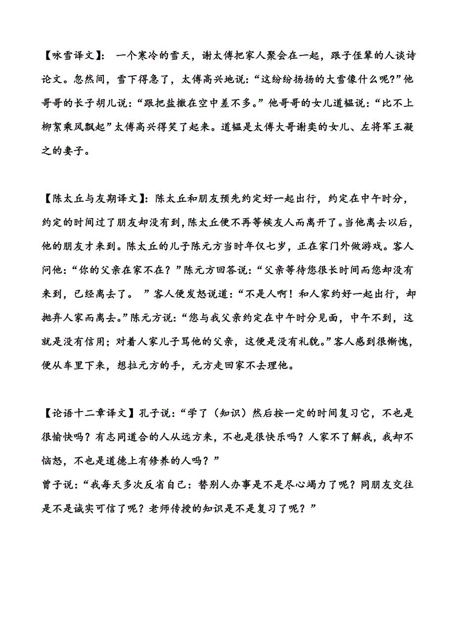 七年级课内文言文原文及翻译.doc_第2页