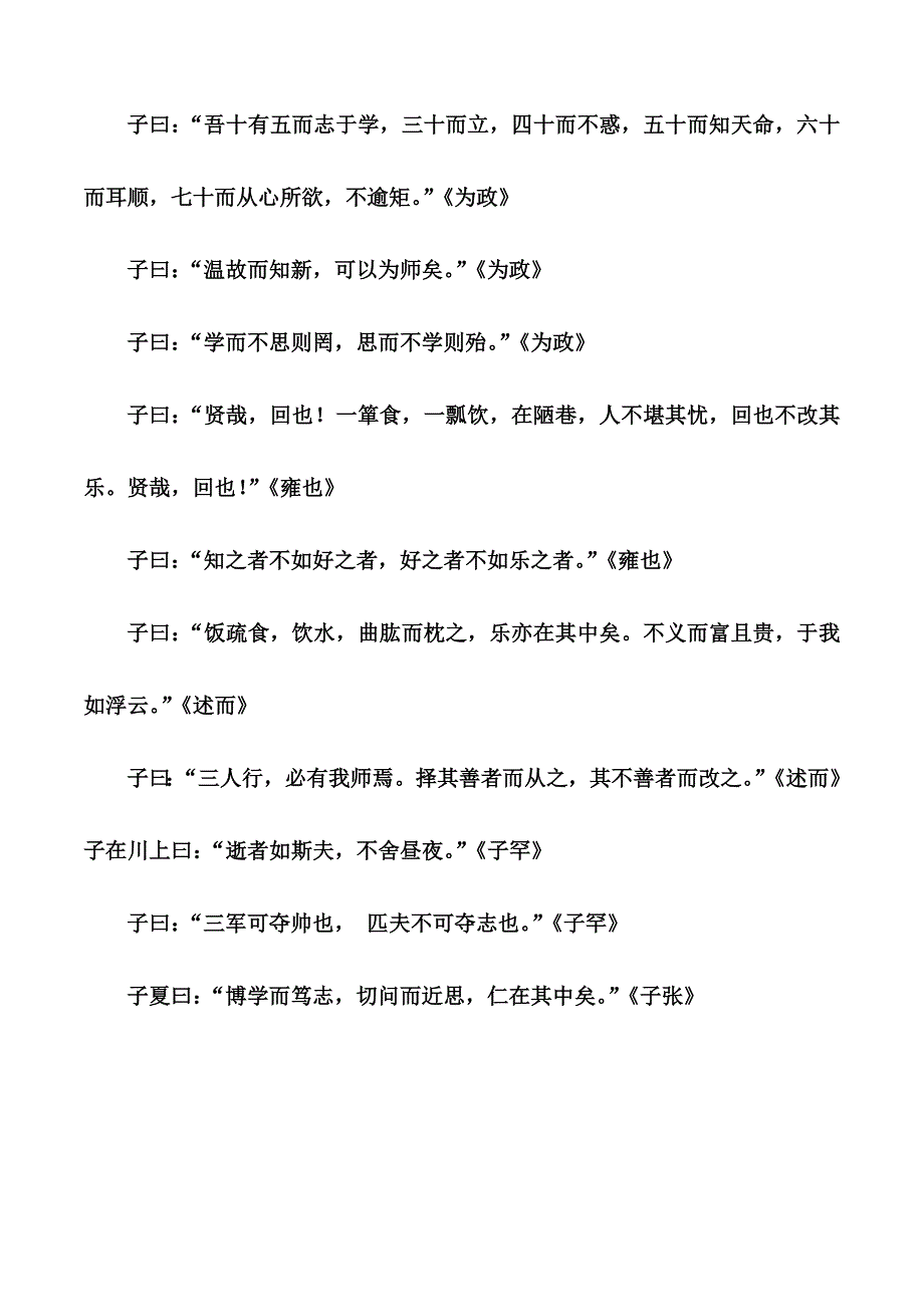 七年级课内文言文原文及翻译.doc_第3页