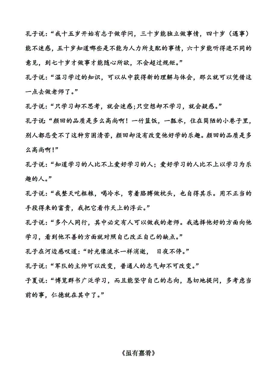 七年级课内文言文原文及翻译.doc_第4页