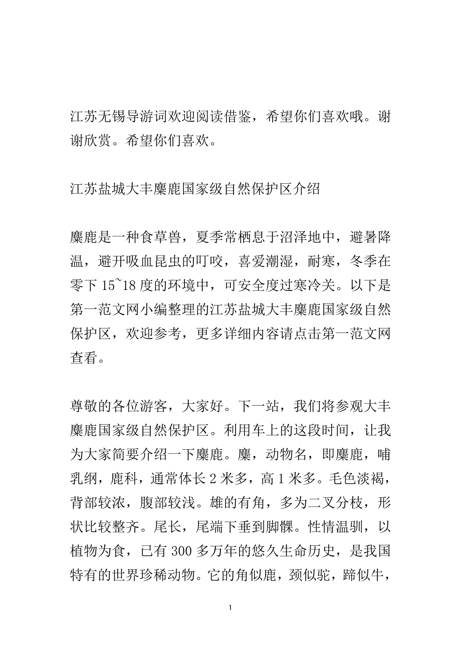 江苏无锡导游词欢迎阅读借鉴.doc_第2页
