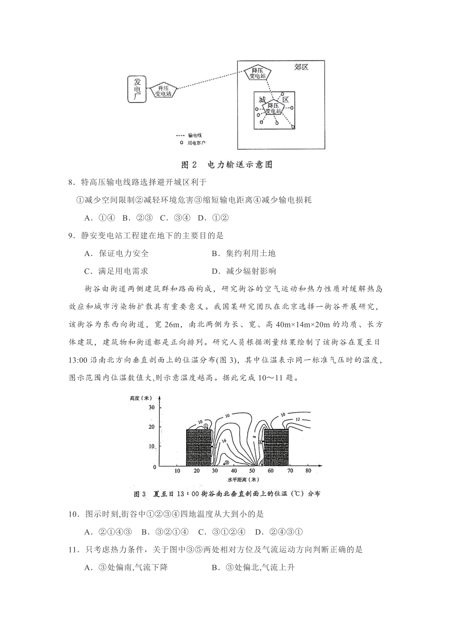 山东省济南市2020届高三下学期4月模拟考试地理试卷word版_第3页