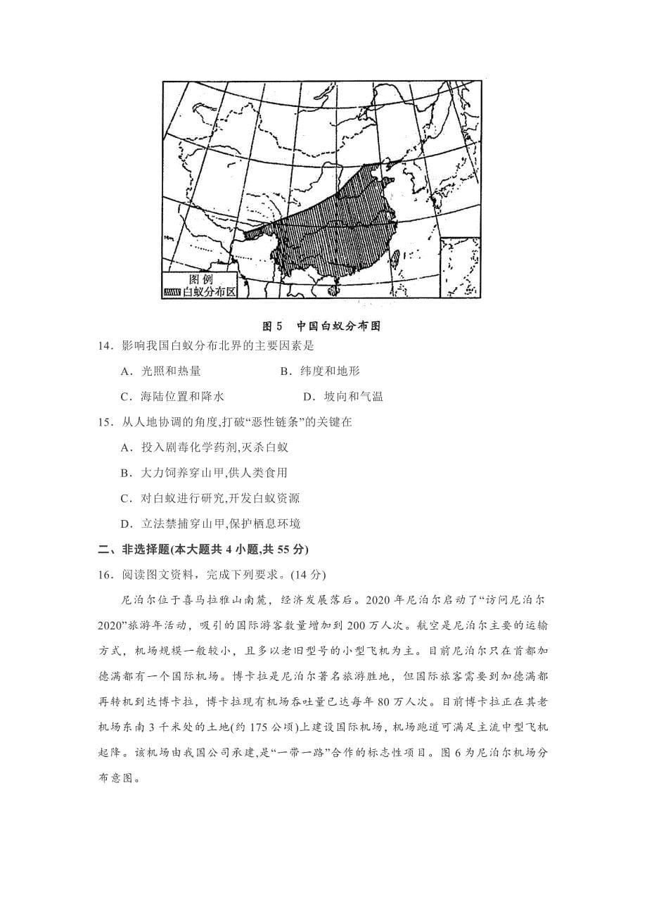 山东省济南市2020届高三下学期4月模拟考试地理试卷word版_第5页