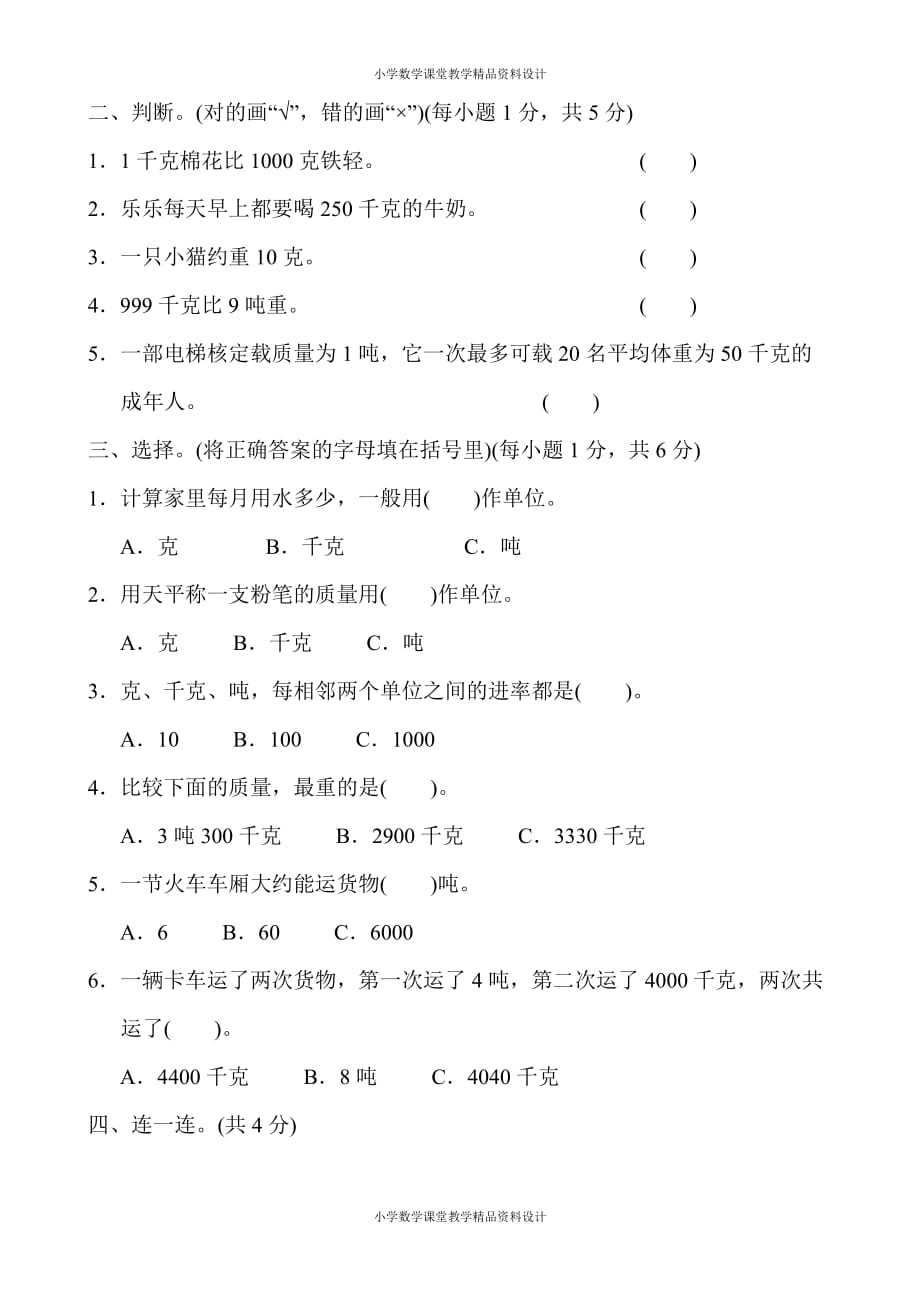 北师大版数学三年级下册-第四单元过关检测卷_第2页