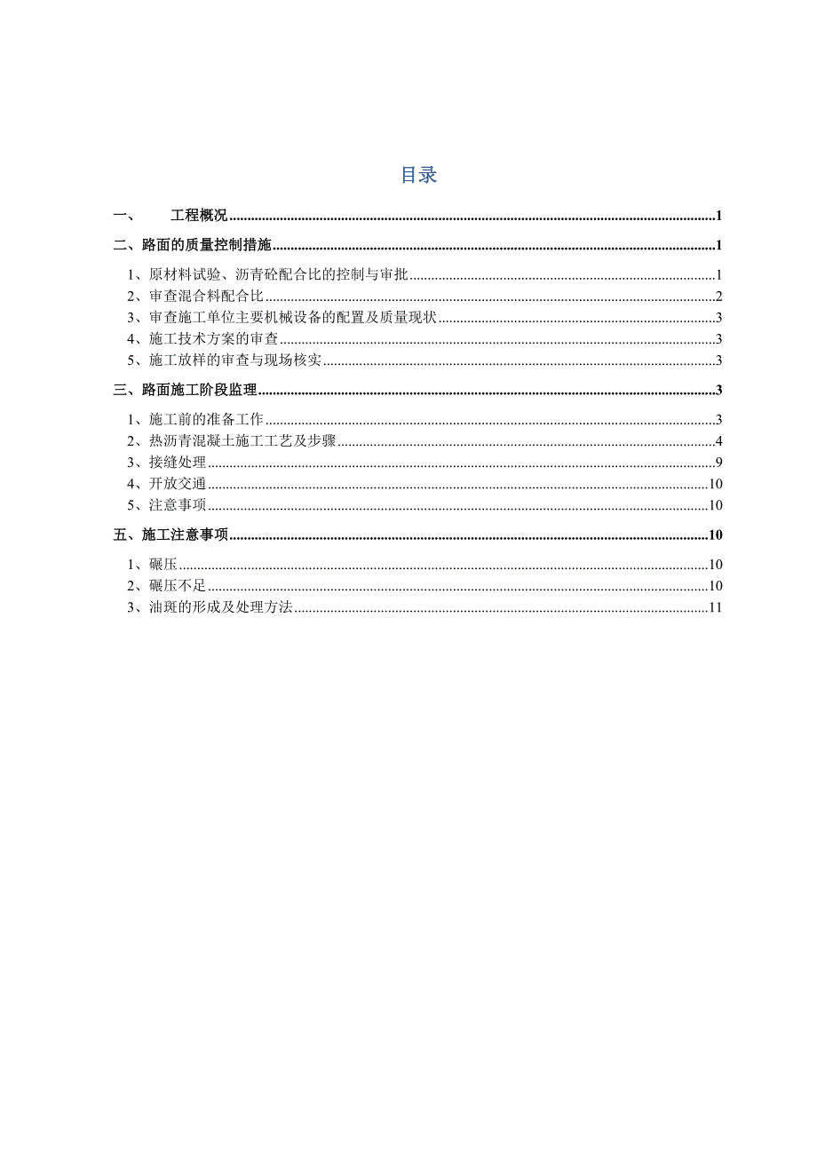 G206国道灾毁修复工程监理实施细则_第1页