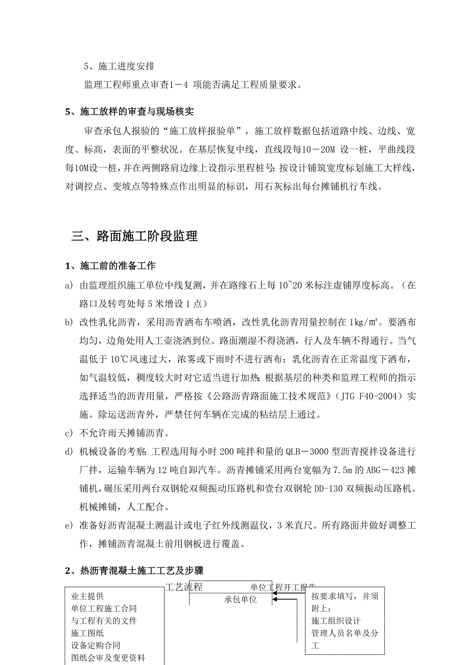 G206国道灾毁修复工程监理实施细则_第4页