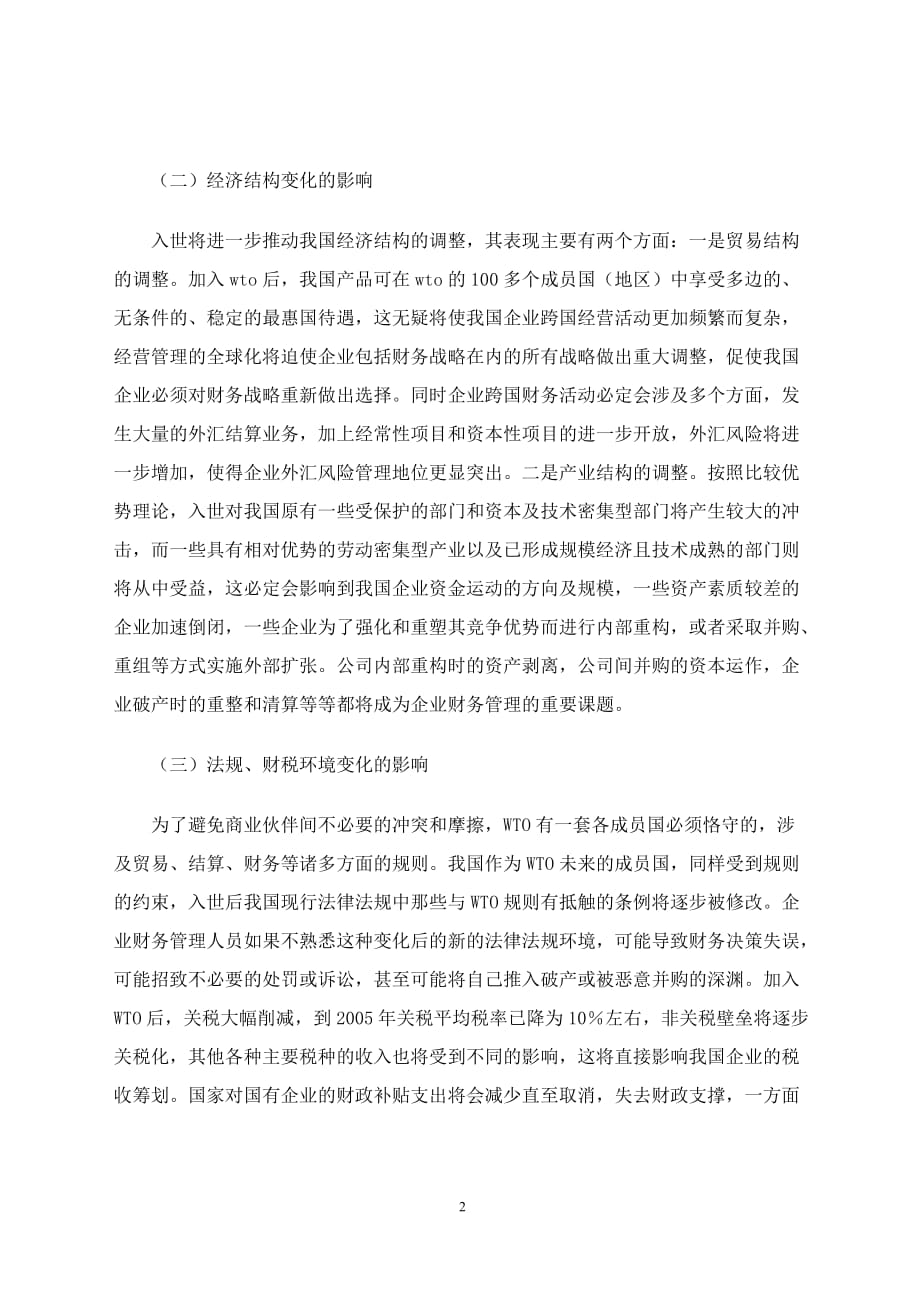 2020年(管理知识）新形势下我国企业财务管理的变化及对策(doc 6)__第2页