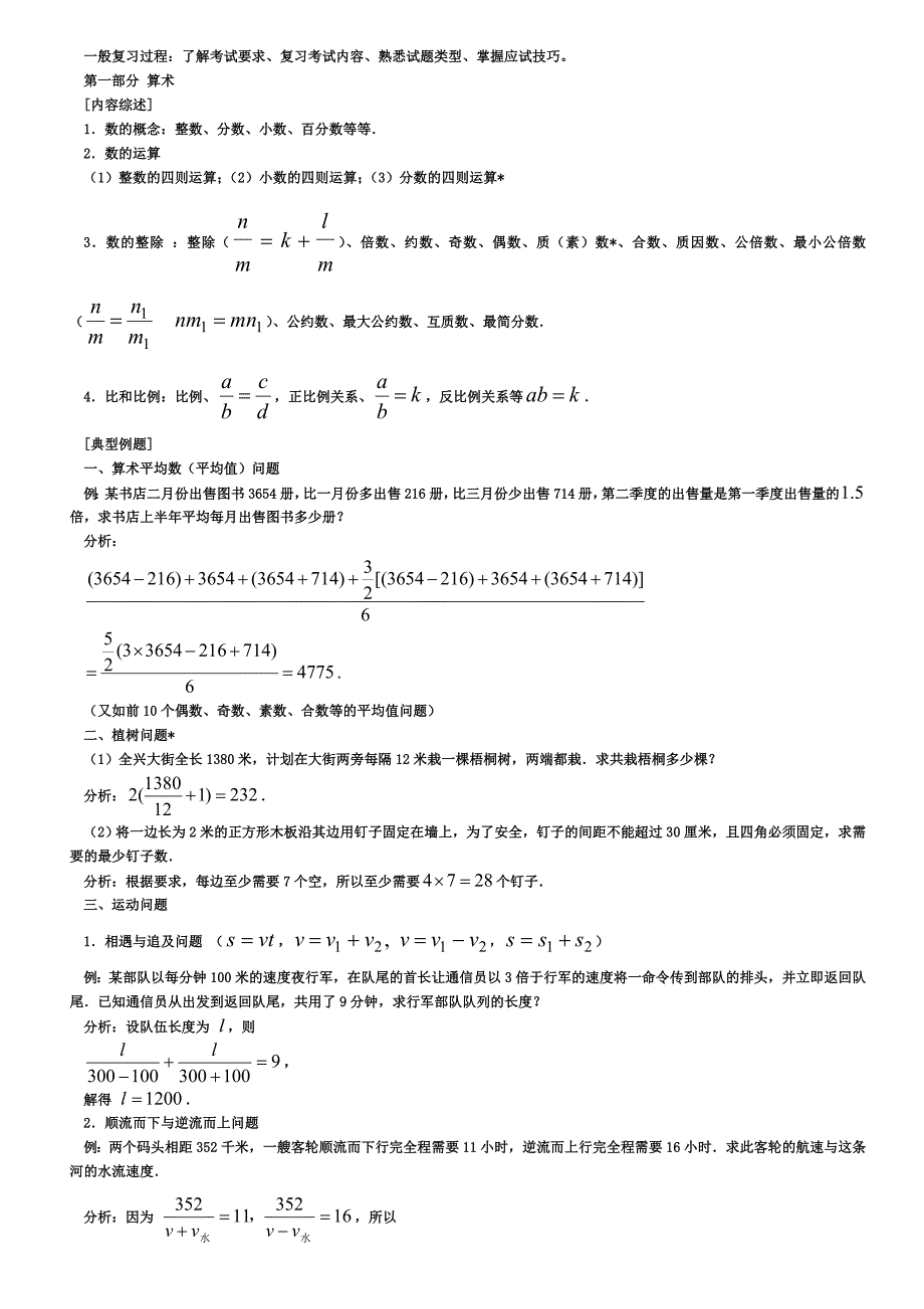 GCT数学基础复习资料(很全的)_第1页
