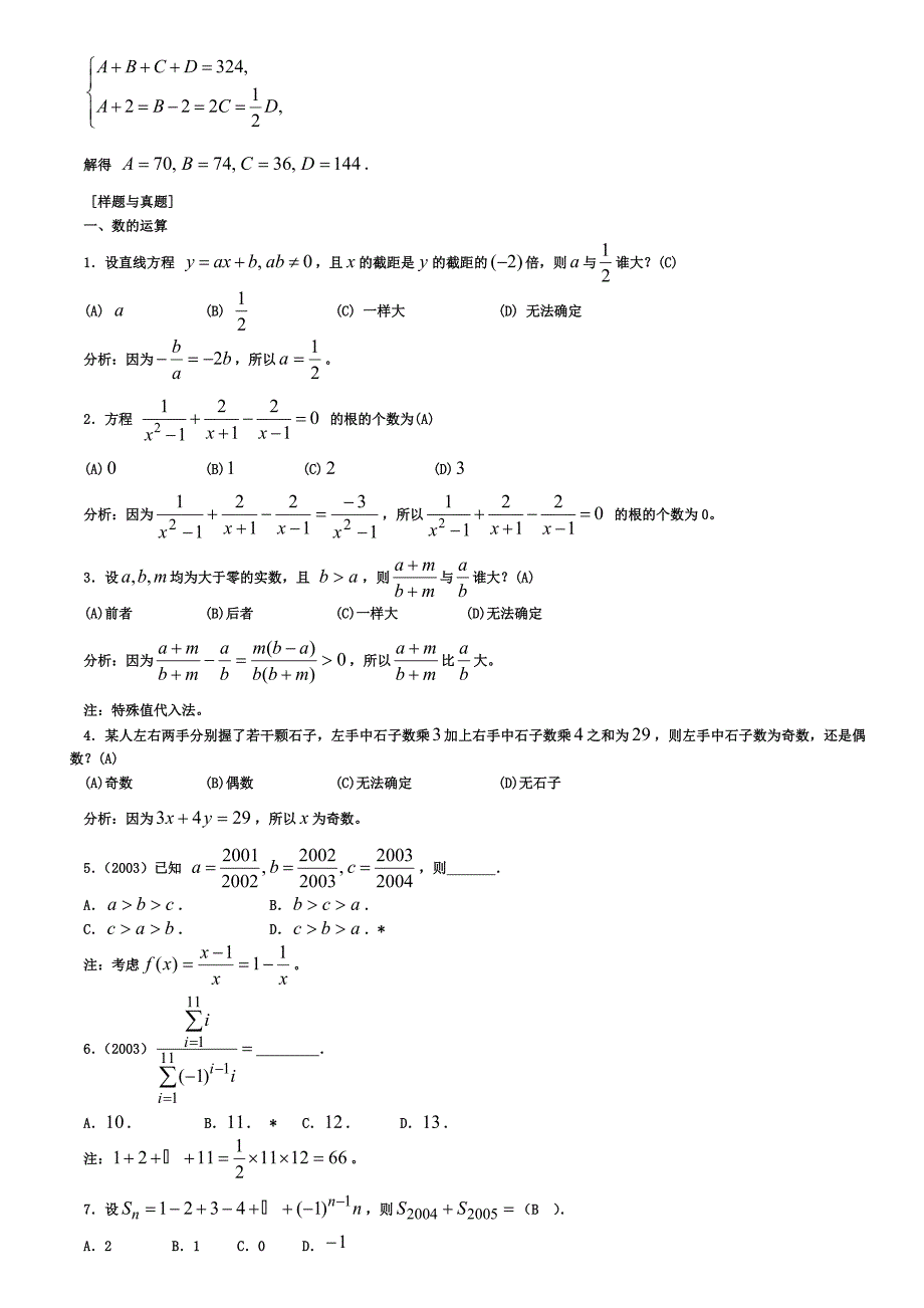 GCT数学基础复习资料(很全的)_第3页
