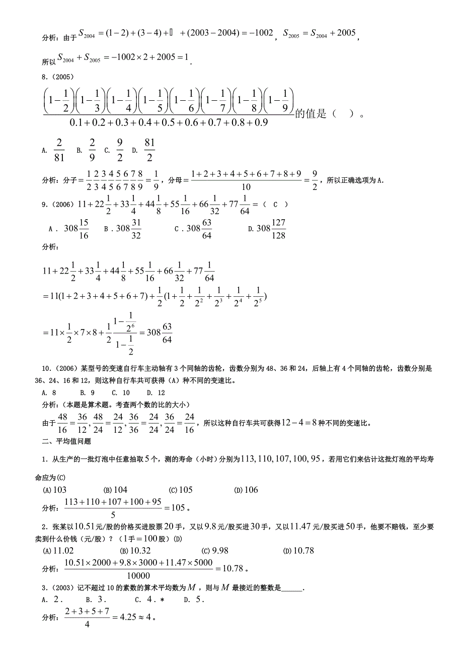 GCT数学基础复习资料(很全的)_第4页