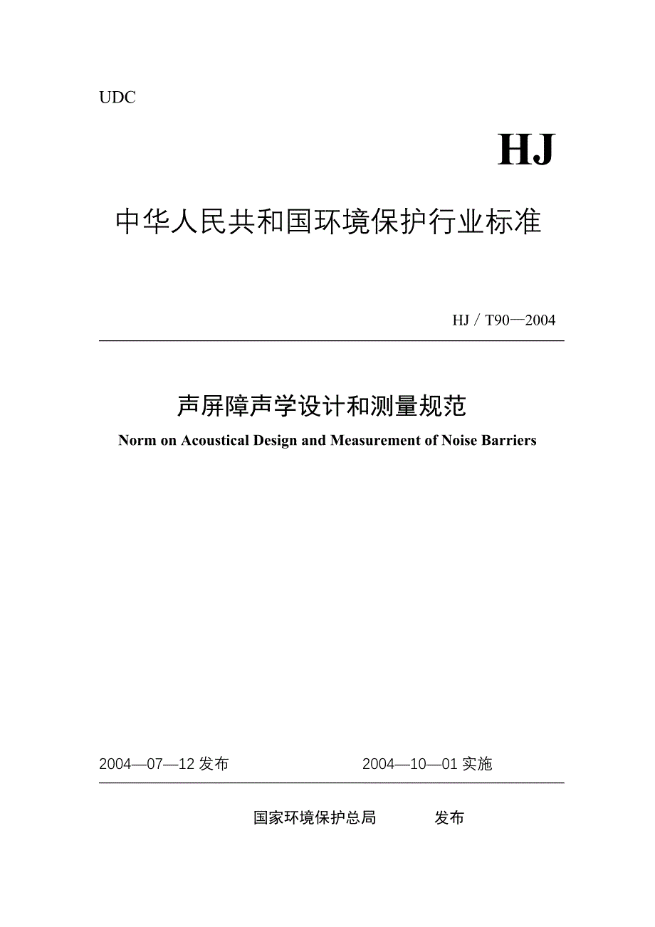 （2020年）广东省野生动物保护管理条例-UDC__第1页