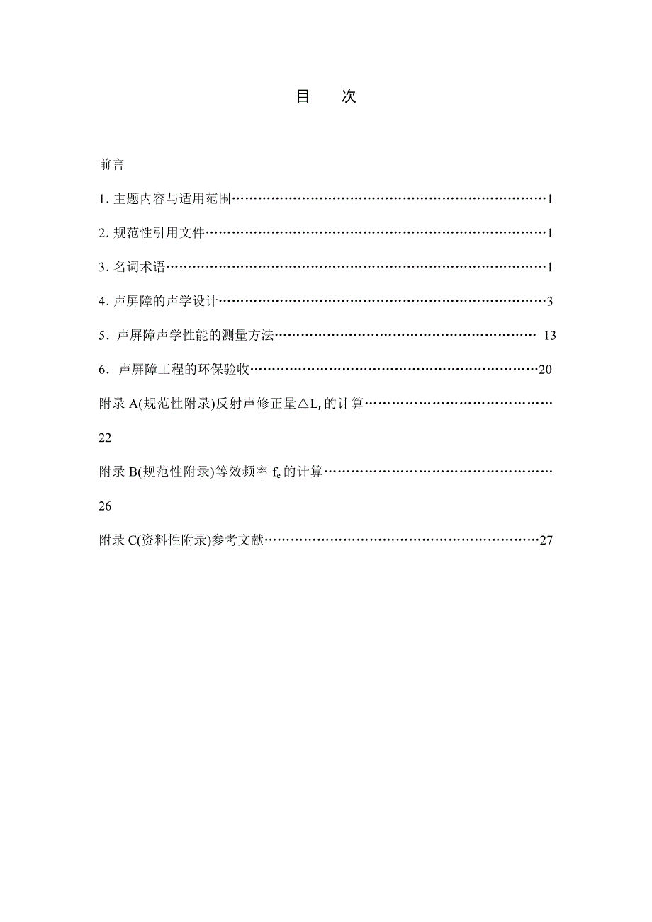 （2020年）广东省野生动物保护管理条例-UDC__第2页