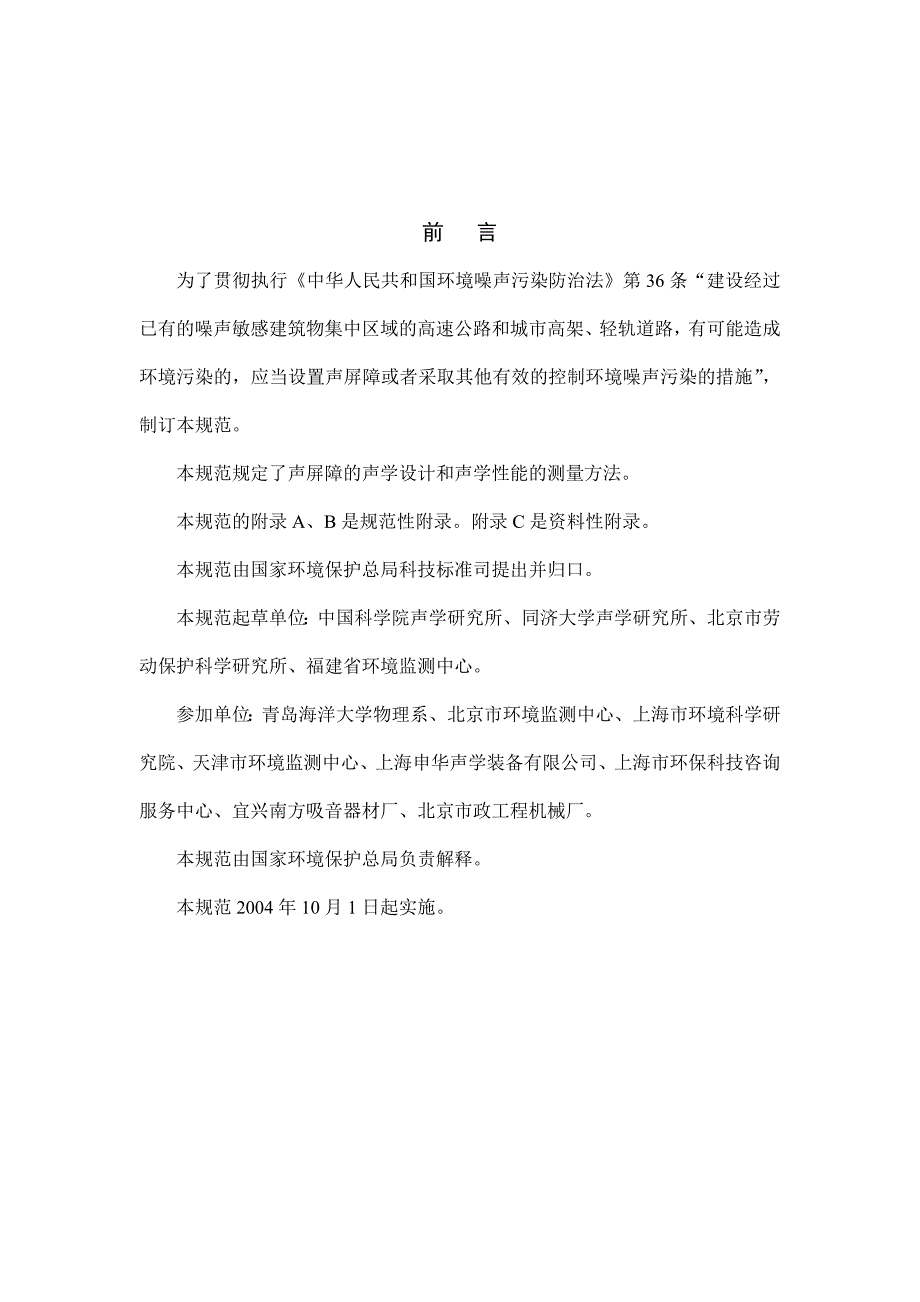 （2020年）广东省野生动物保护管理条例-UDC__第3页