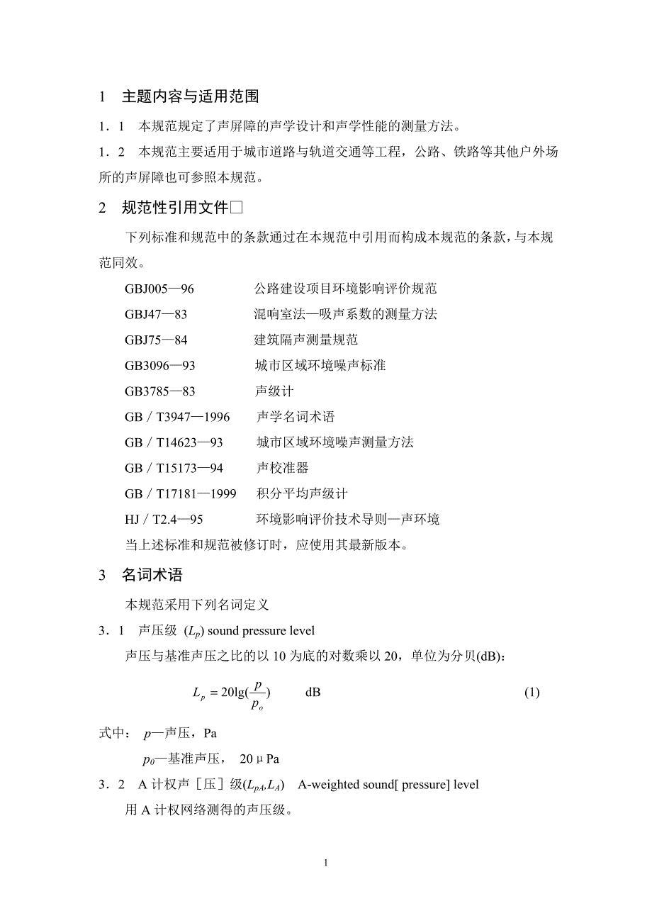 （2020年）广东省野生动物保护管理条例-UDC__第4页