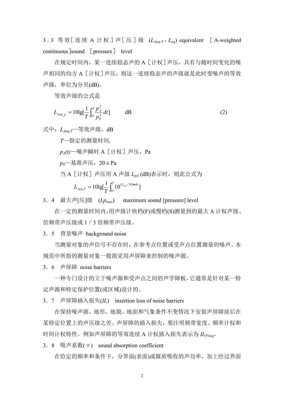 （2020年）广东省野生动物保护管理条例-UDC__第5页