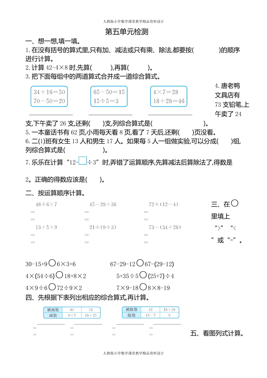 人教版二年级下册数学-第5单元 混合运算-第五单元检测卷2_第1页