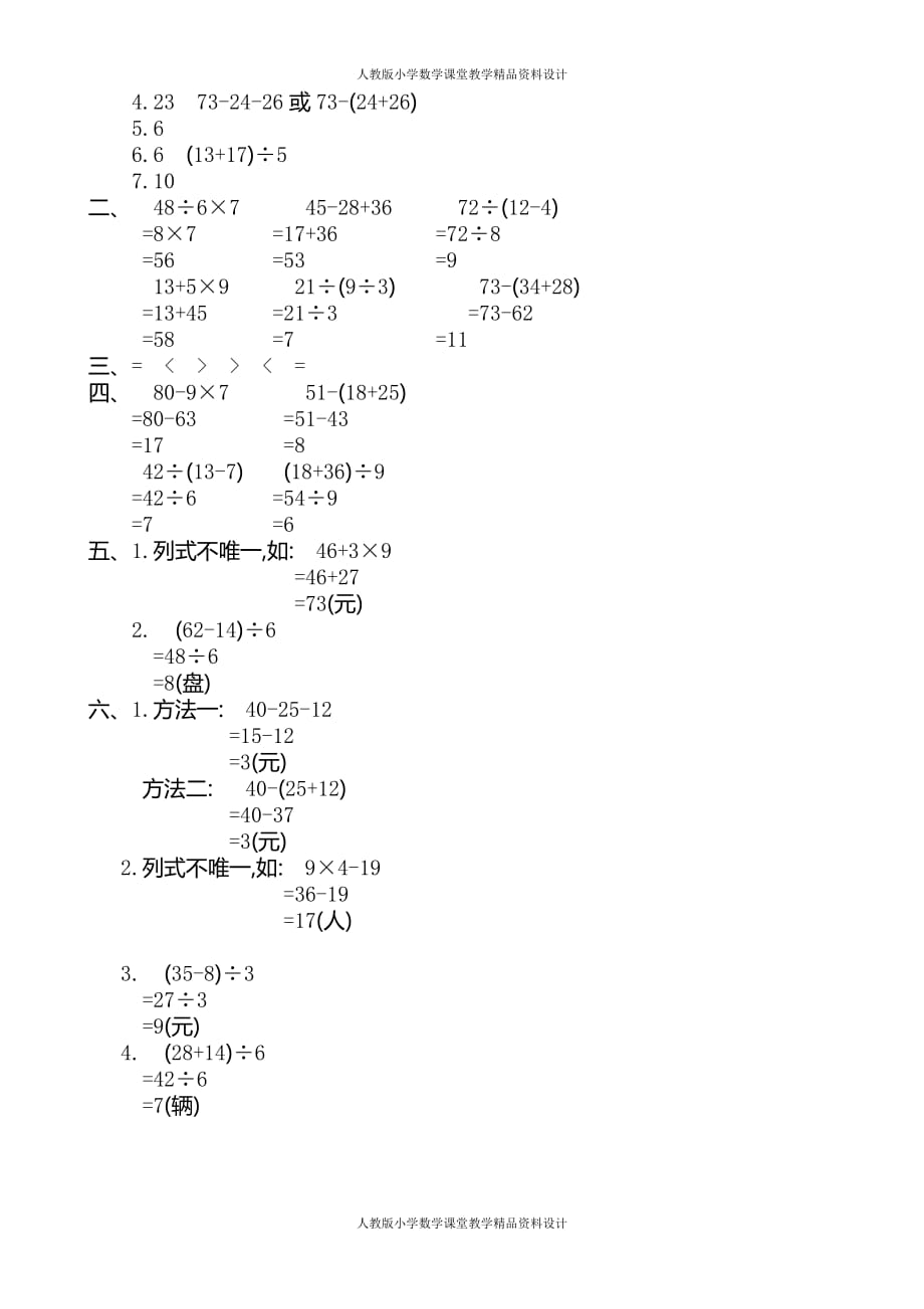 人教版二年级下册数学-第5单元 混合运算-第五单元检测卷2_第3页