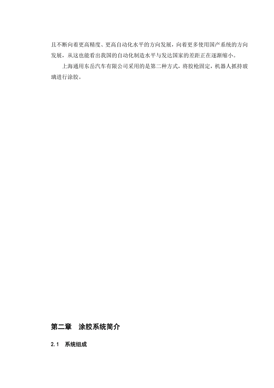 《基于AB_PLC与FANUC机器人的自动校验涂胶系统》-公开DOC·毕业论文_第3页