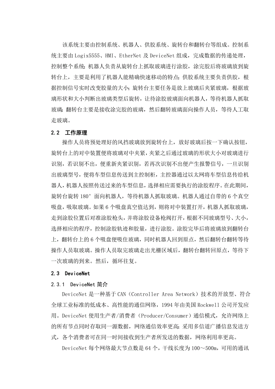 《基于AB_PLC与FANUC机器人的自动校验涂胶系统》-公开DOC·毕业论文_第4页