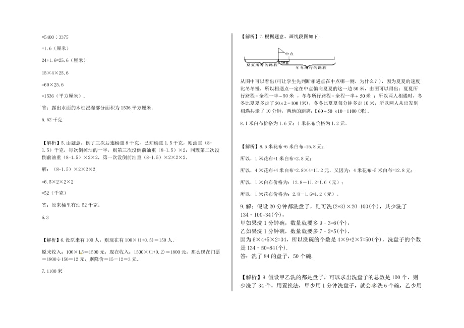 六年级下册数学试题-小升初应用题专项练习及答案-j155-人教版.docx_第4页