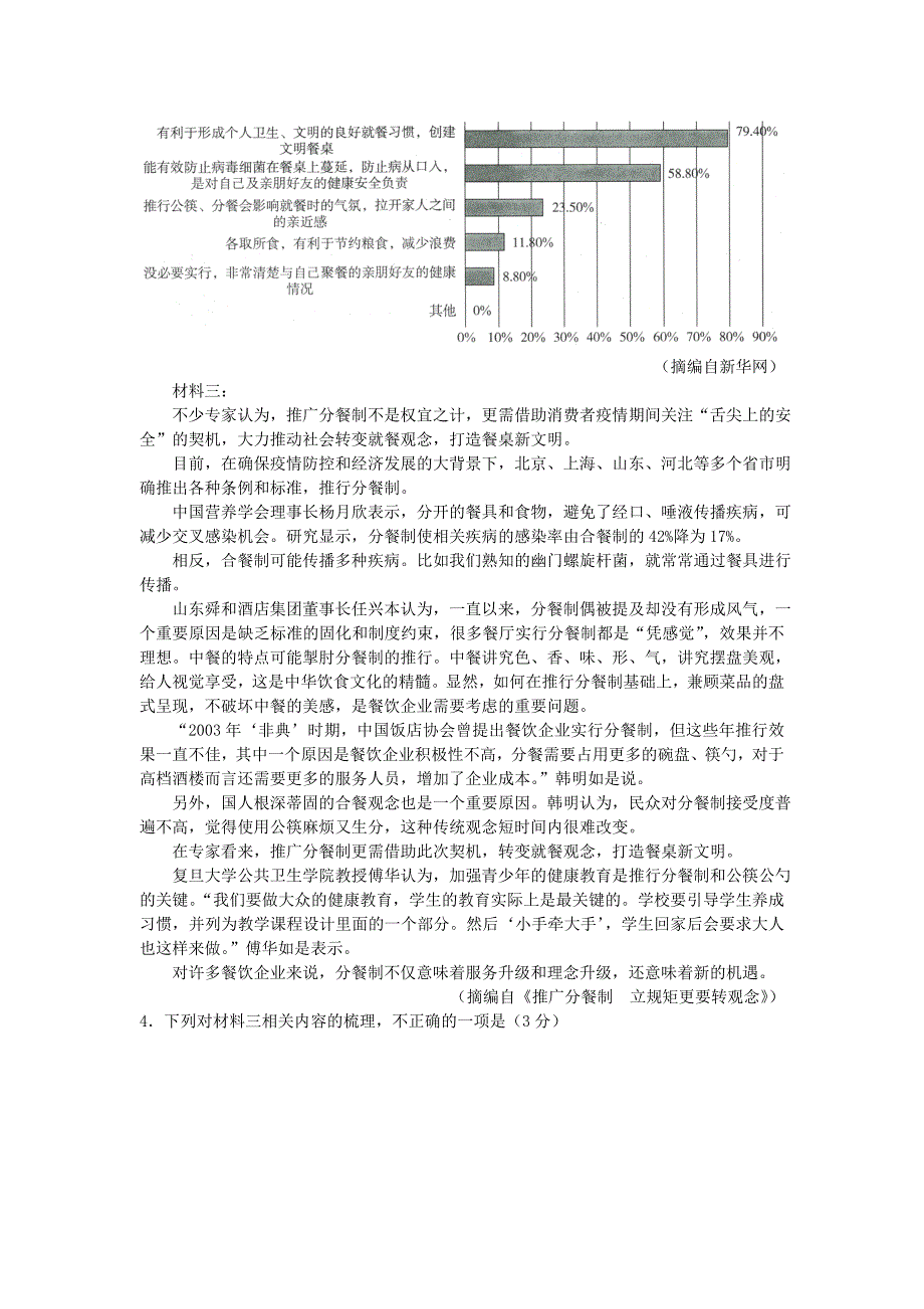 百校联盟2020届高三教育教学质量监测语文试题+答案+全解全析_第3页