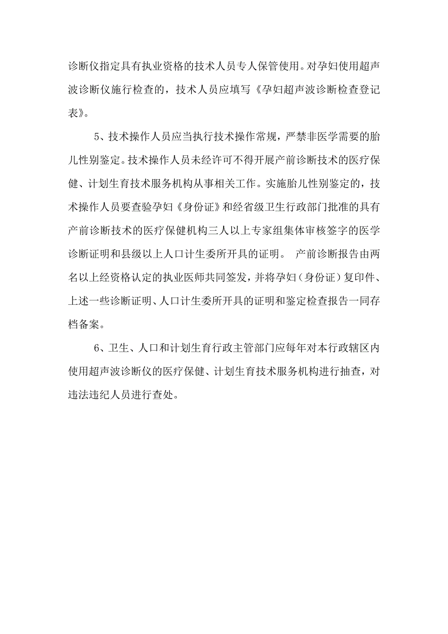 2020年(公司治理）性别比治理制度__第4页