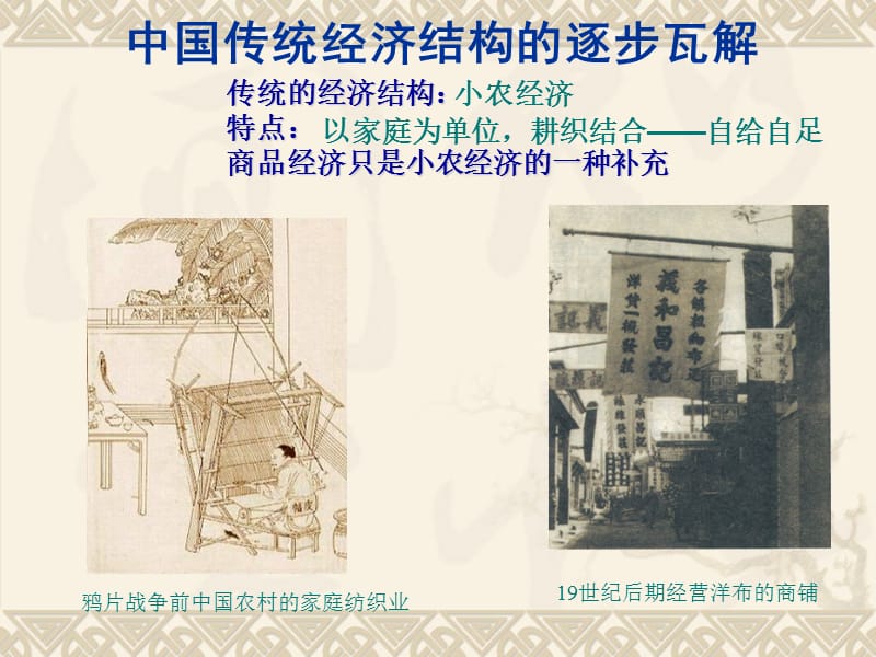 《第10课近代中国民族工业的兴起》-精选课件（公开PPT）_第4页