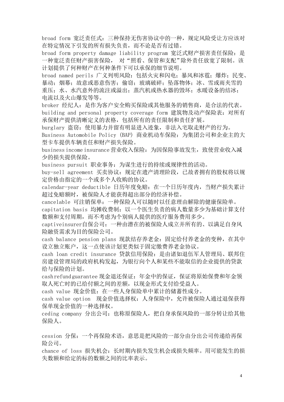 2020年(风险管理）英汉词汇表(风险管理与保险)__第4页