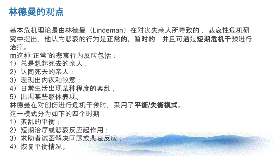 心理危机干预的基本理论PPT课件_第4页