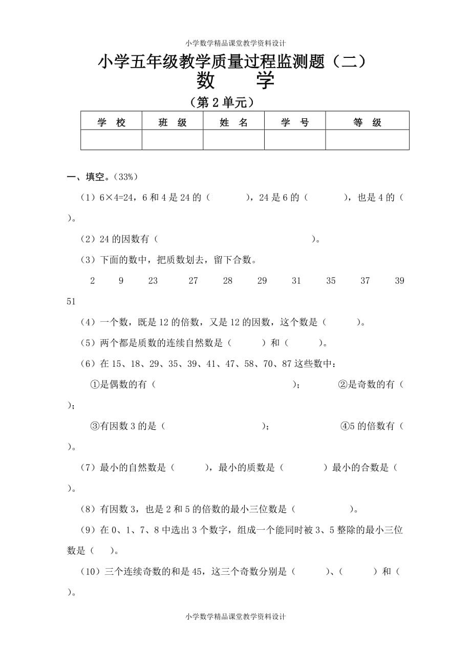 最新人教版小学五年级下册数学第二单元测试题_第1页