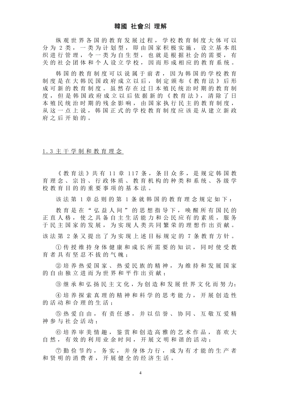 （2020年）韩国教育制度__第4页