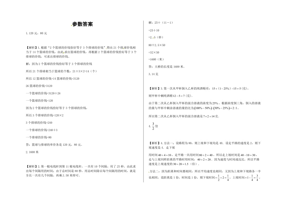 六年级下册数学试题-小升初应用题专项练习及答案-h162-人教版.docx_第3页