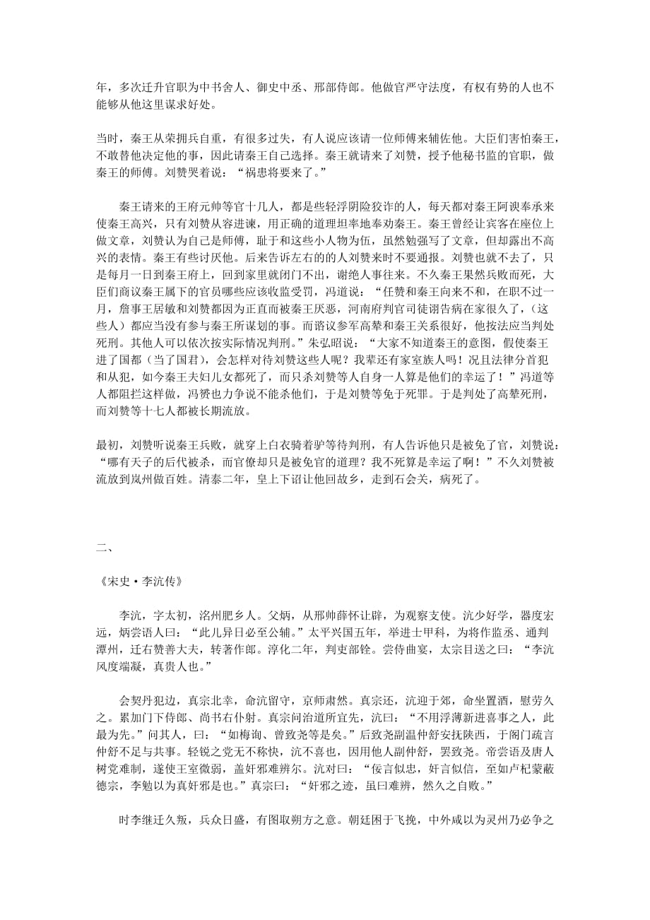 初中文言文练习及答案.doc_第3页