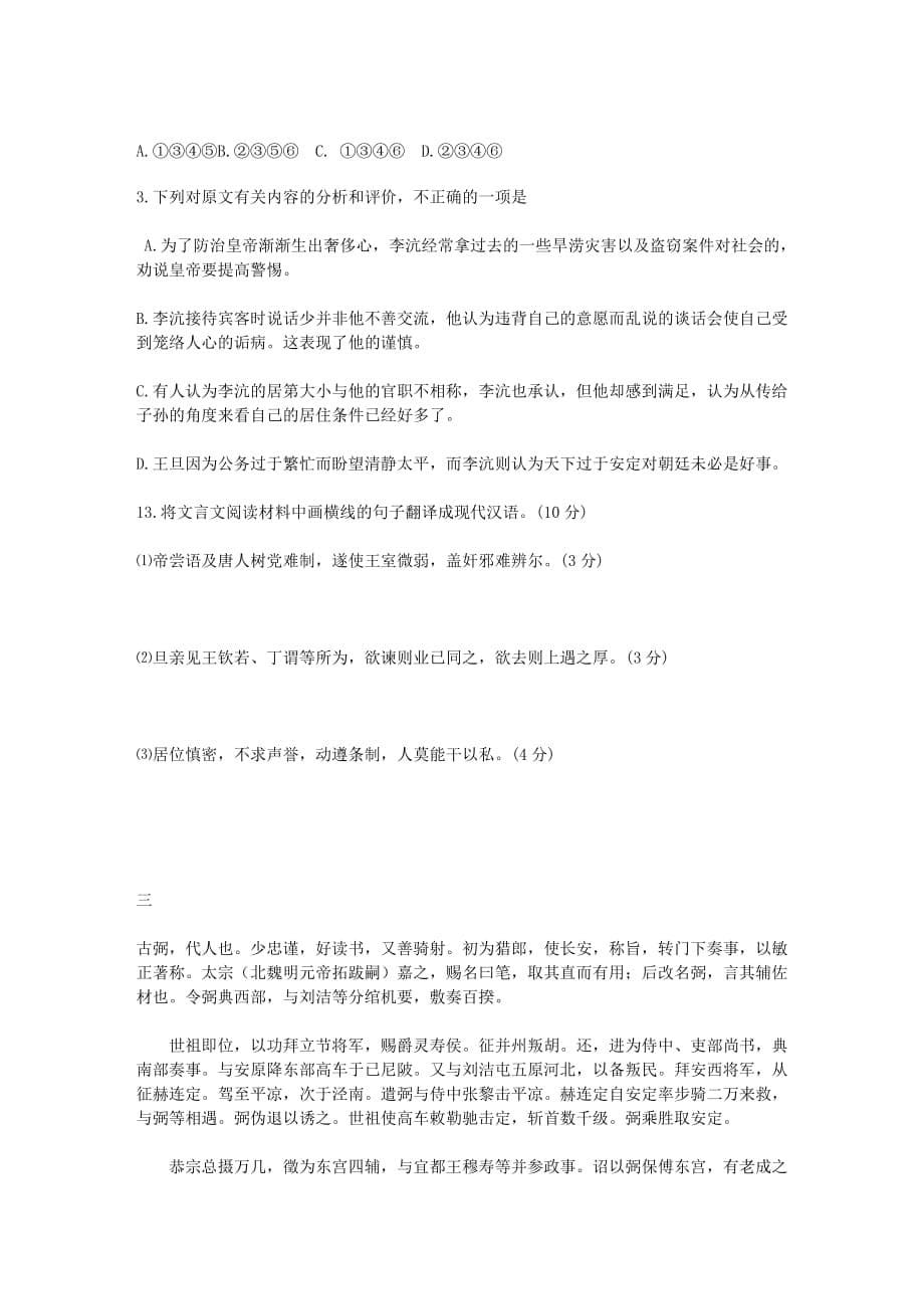 初中文言文练习及答案.doc_第5页