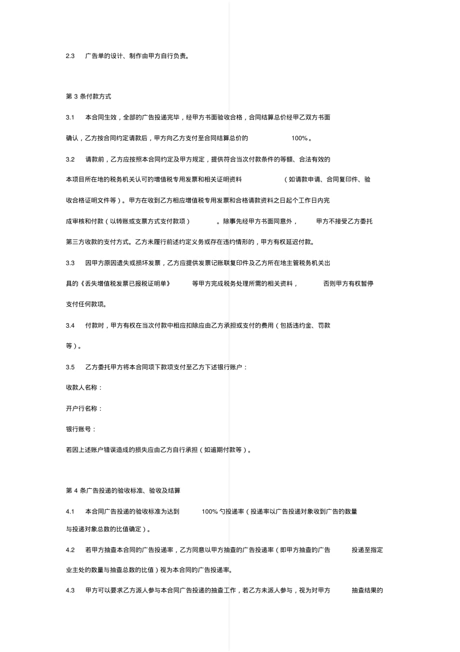 最新广告单投递合同协议书范本模板[实用]_第3页