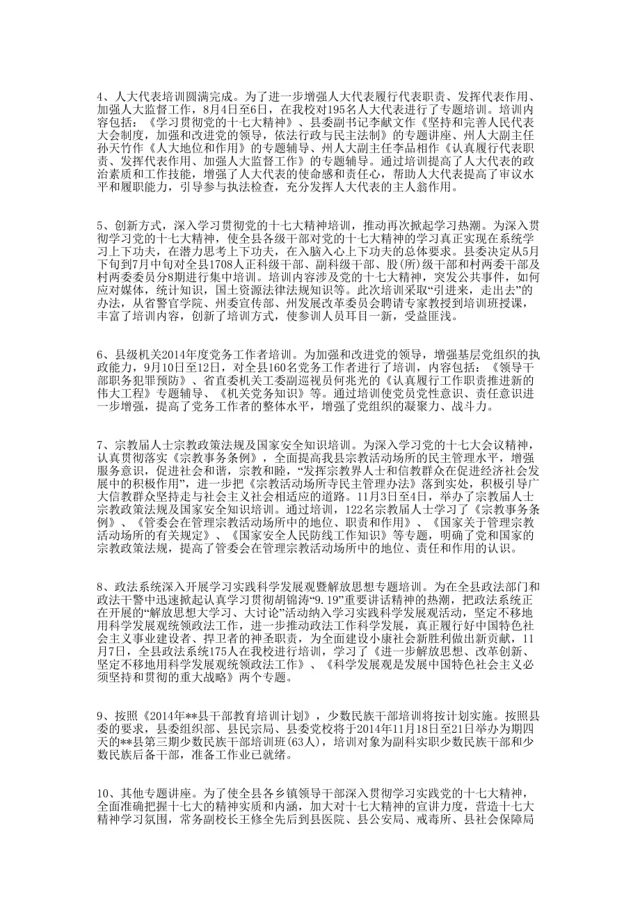 党校培训个人总结 党校工作人员个人的总结.docx_第2页