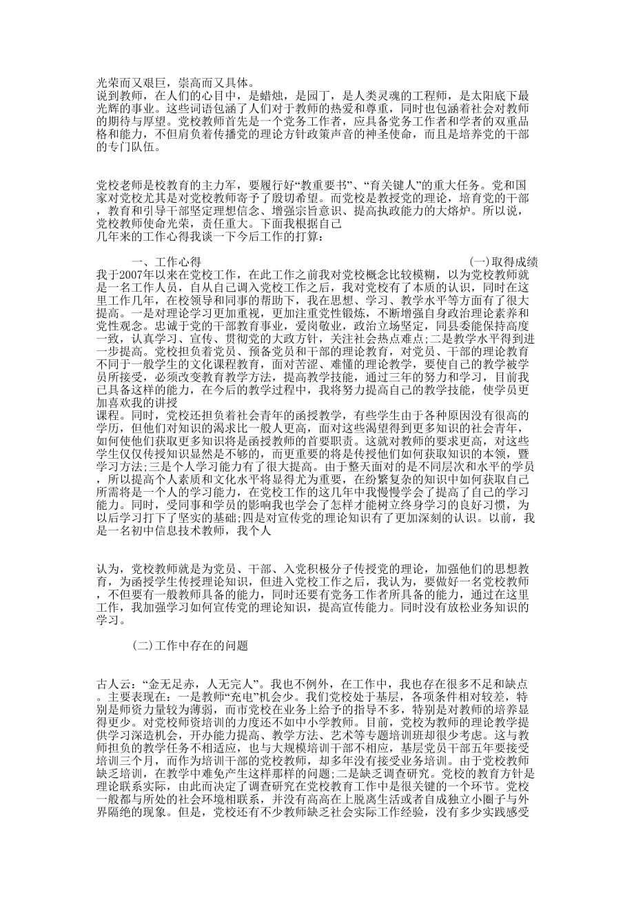 党校培训个人总结 党校工作人员个人的总结.docx_第4页