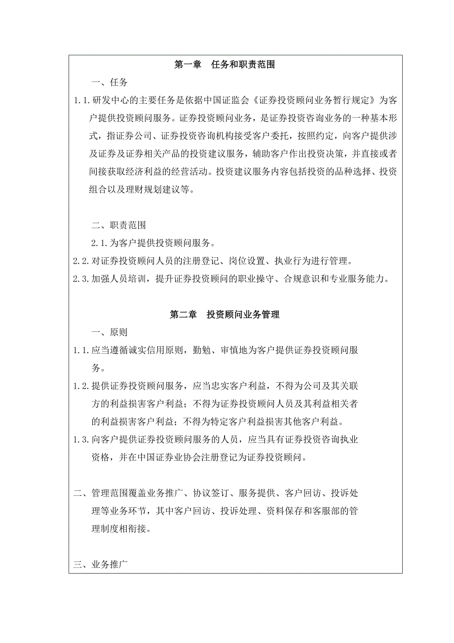 (2020年）研发中心管理制度及管理办法__第4页