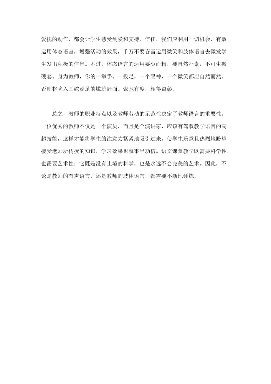 教师语言魅力在教学中的重要性.doc_第4页