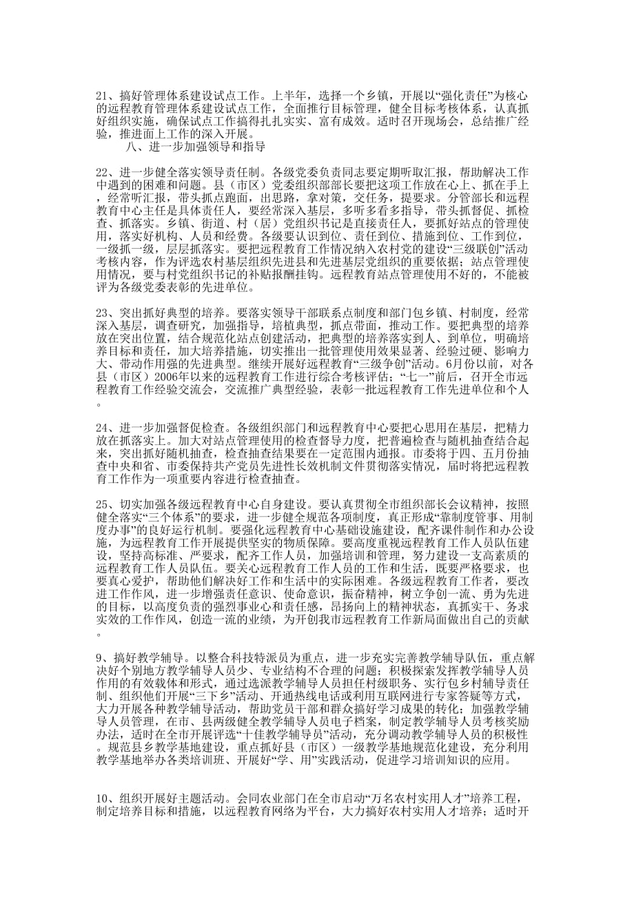 [2007年全市党员干部现代远程教育工作要点] 陕西省党员干部现代远程的教育.docx_第4页